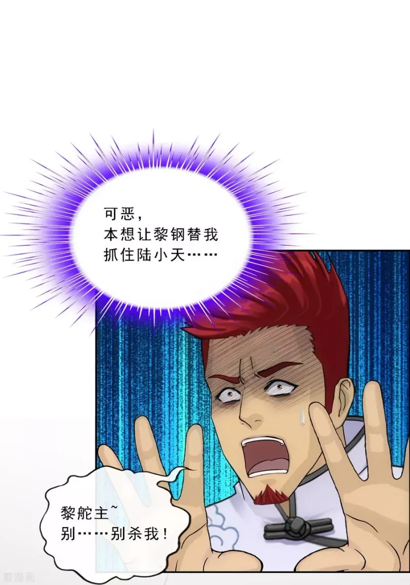 第149话 弃疗 第2页