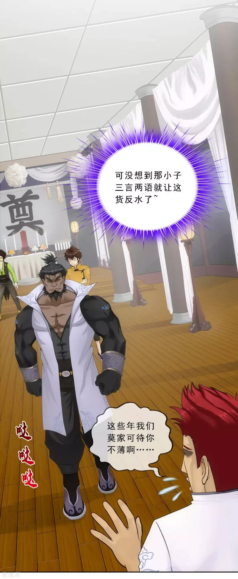第149话 弃疗 第3页
