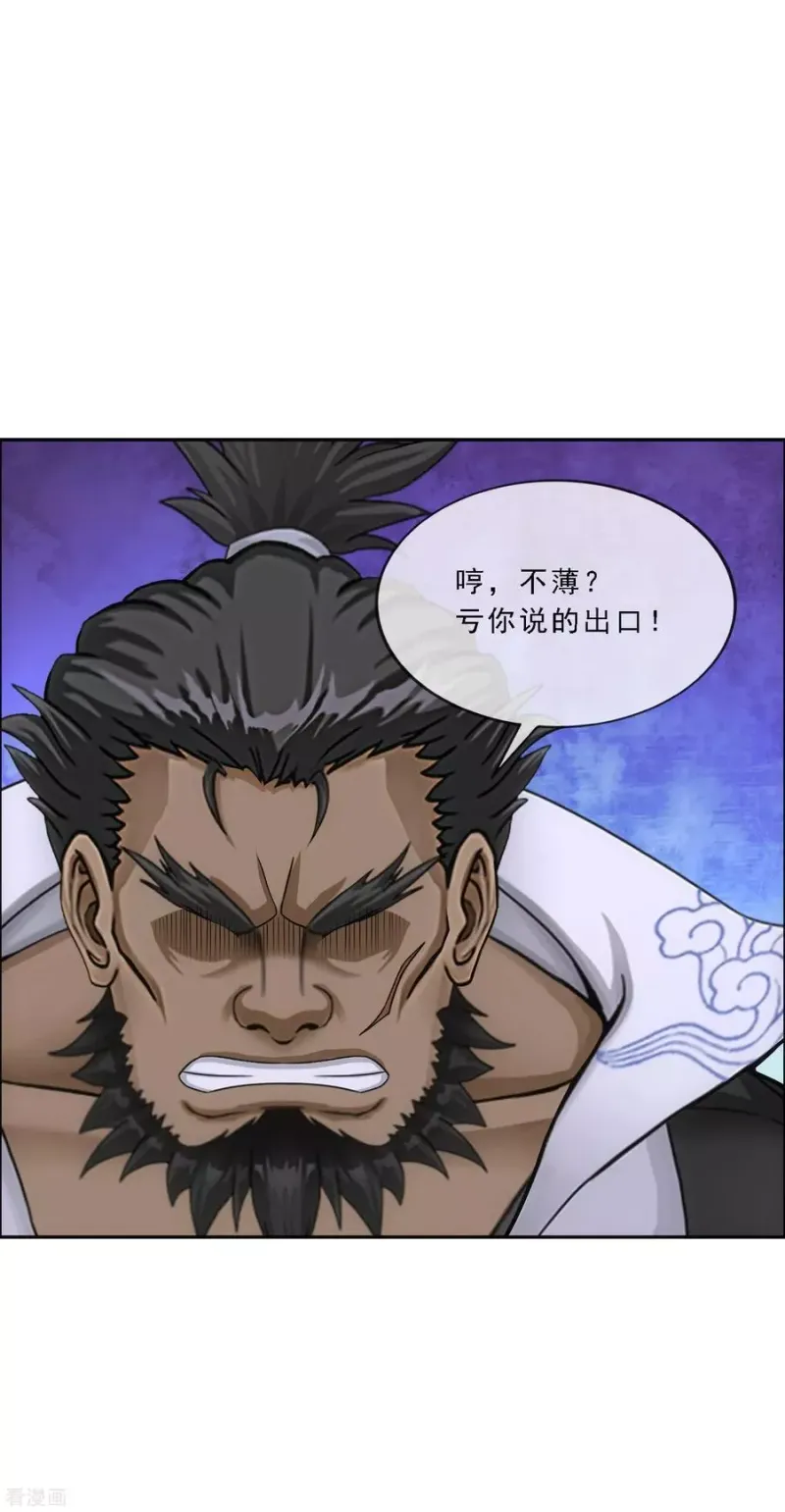 第149话 弃疗 第4页