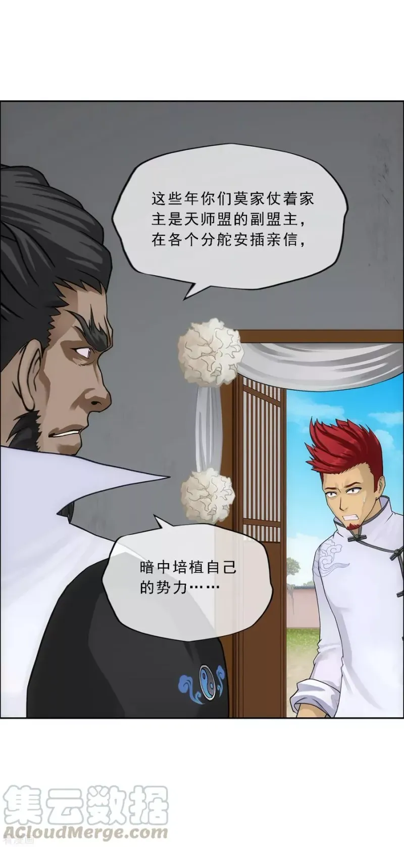 第149话 弃疗 第5页