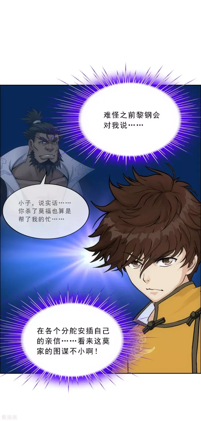 第149话 弃疗 第7页