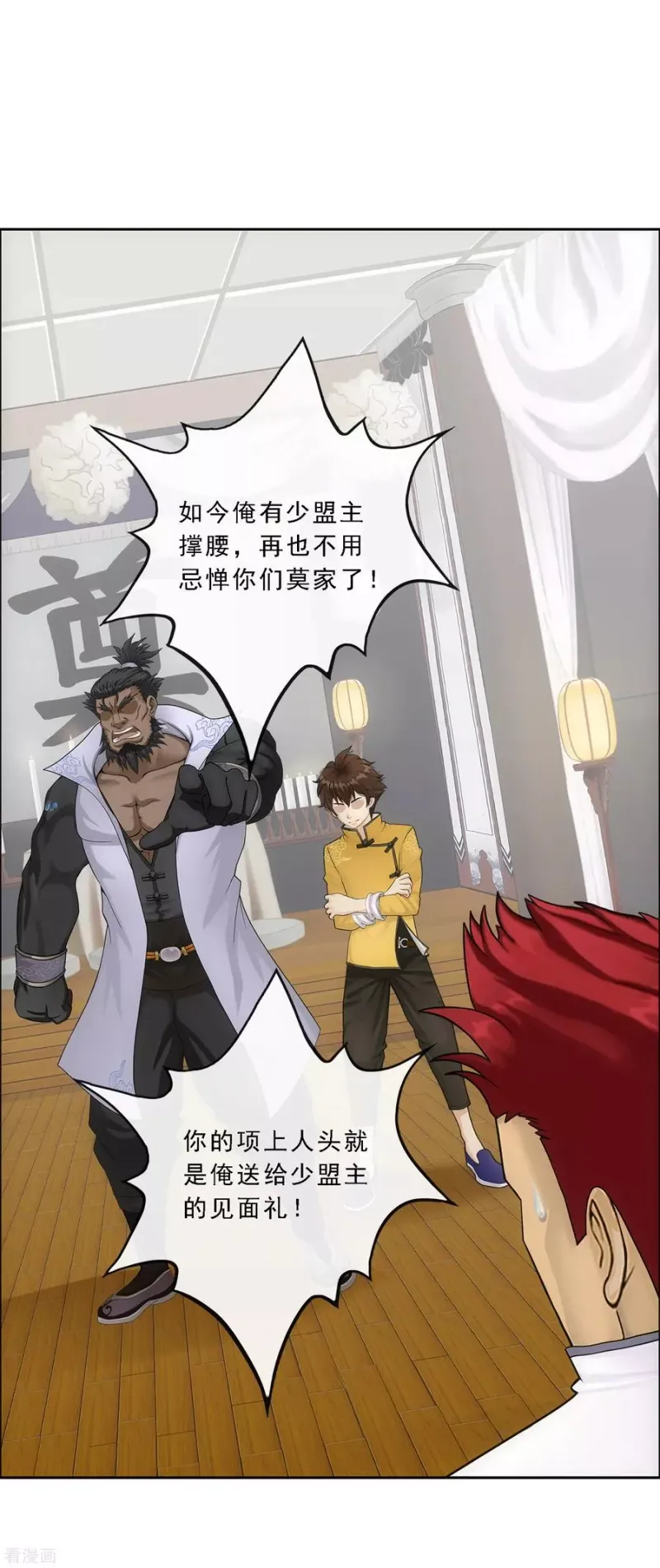 第149话 弃疗 第8页