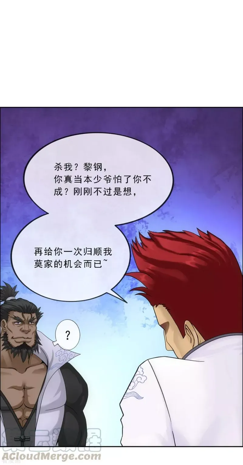 第149话 弃疗 第9页