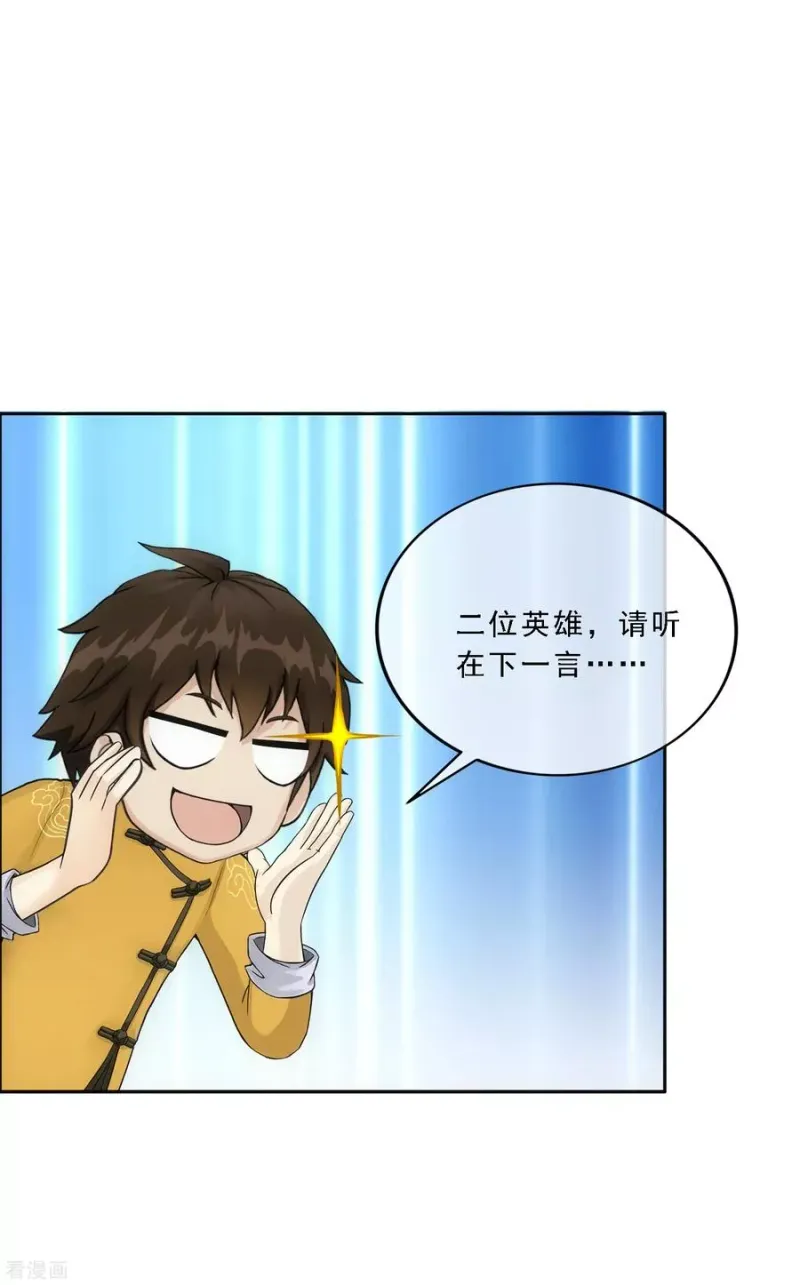 第149话 弃疗 第12页