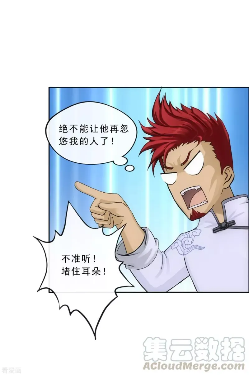第149话 弃疗 第13页