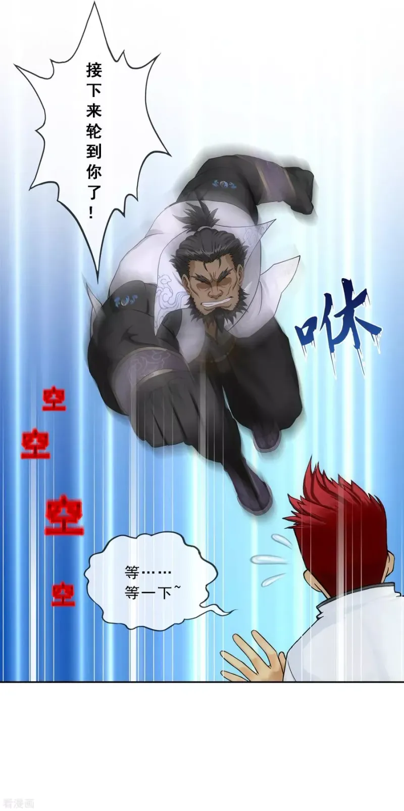 第149话 弃疗 第19页