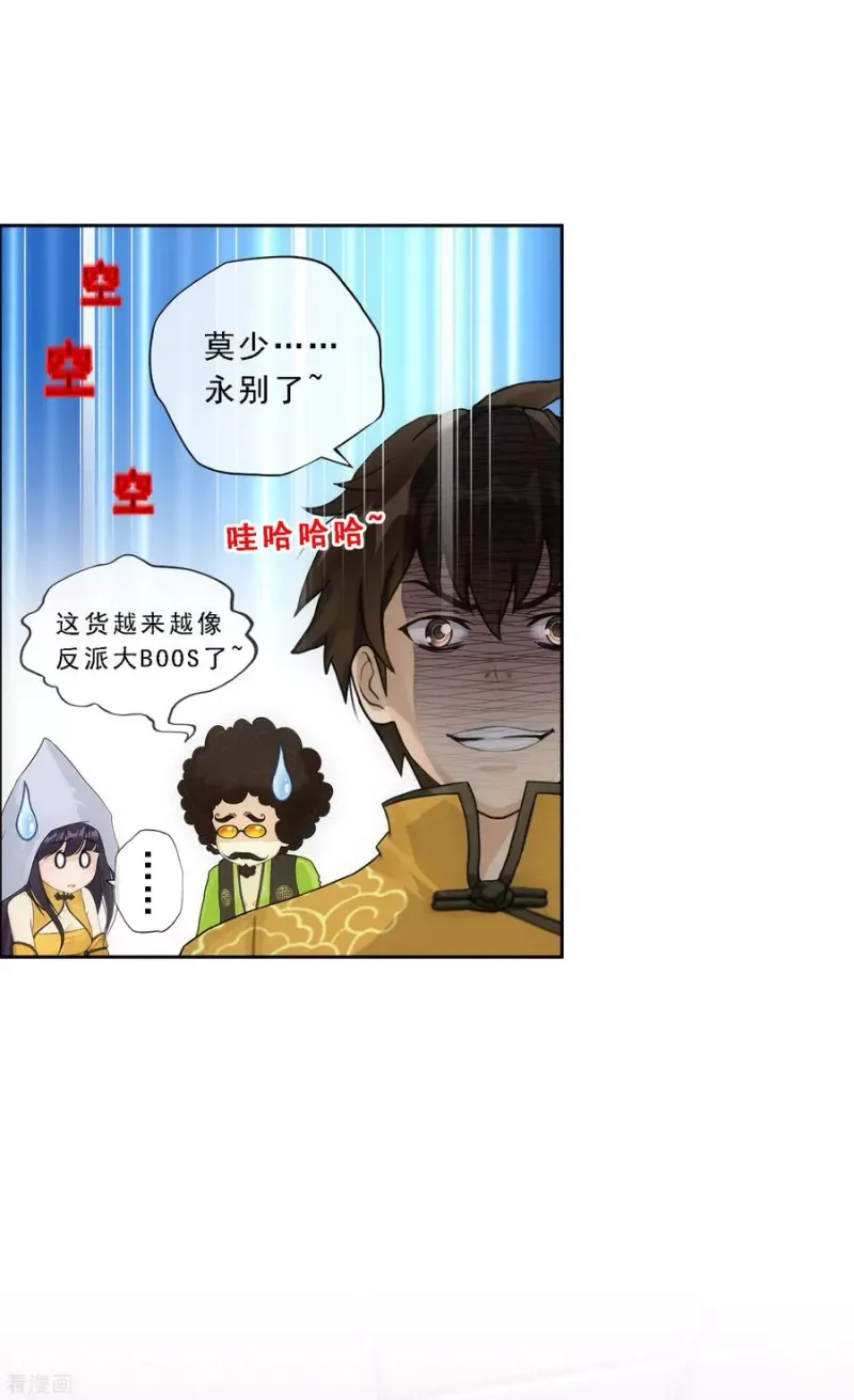 第149话 弃疗 第20页