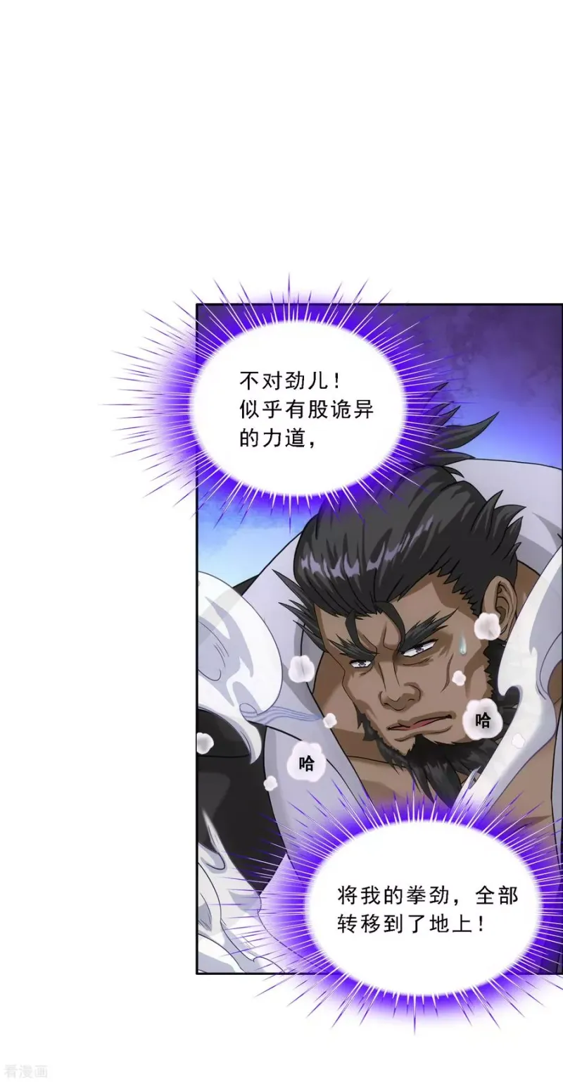 第149话 弃疗 第23页