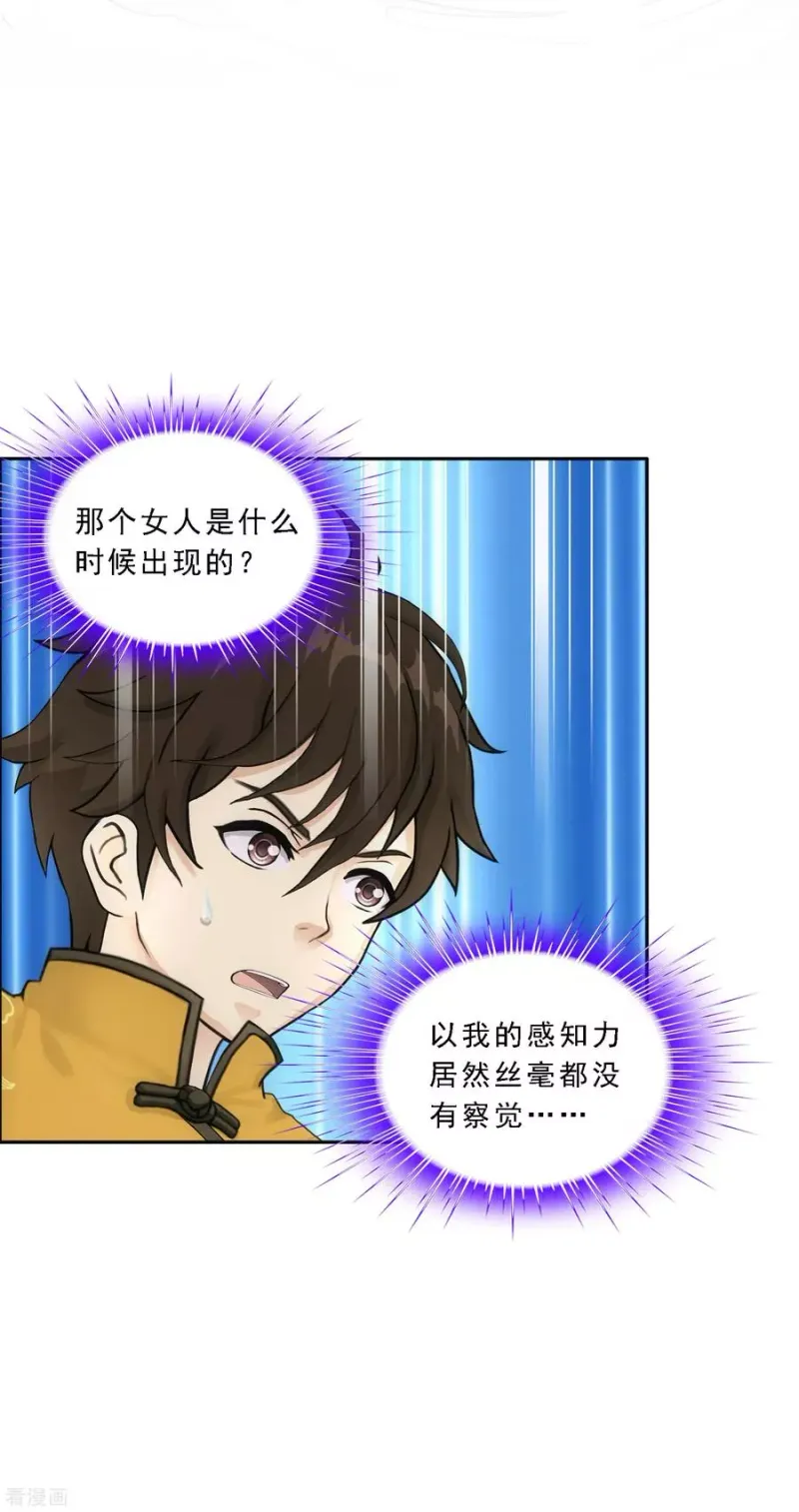 第149话 弃疗 第26页