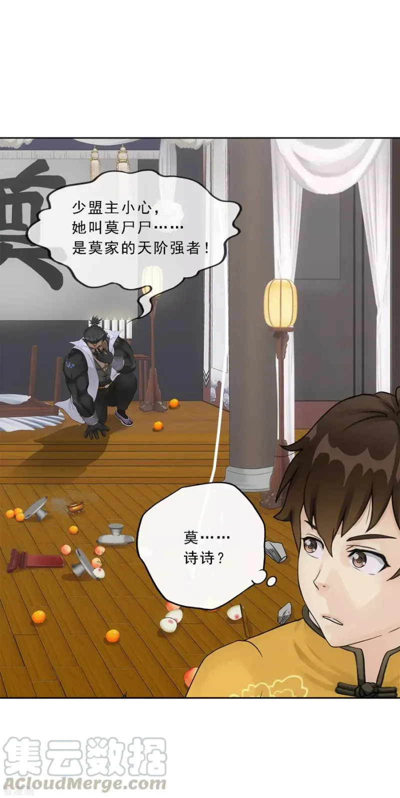 第149话 弃疗 第29页