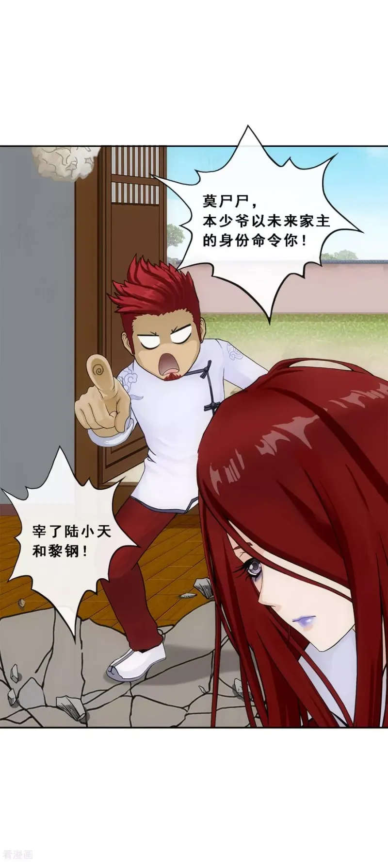 第149话 弃疗 第30页