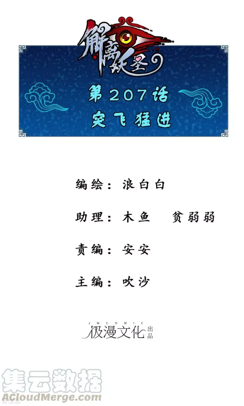 第207话 突飞猛进 第1页