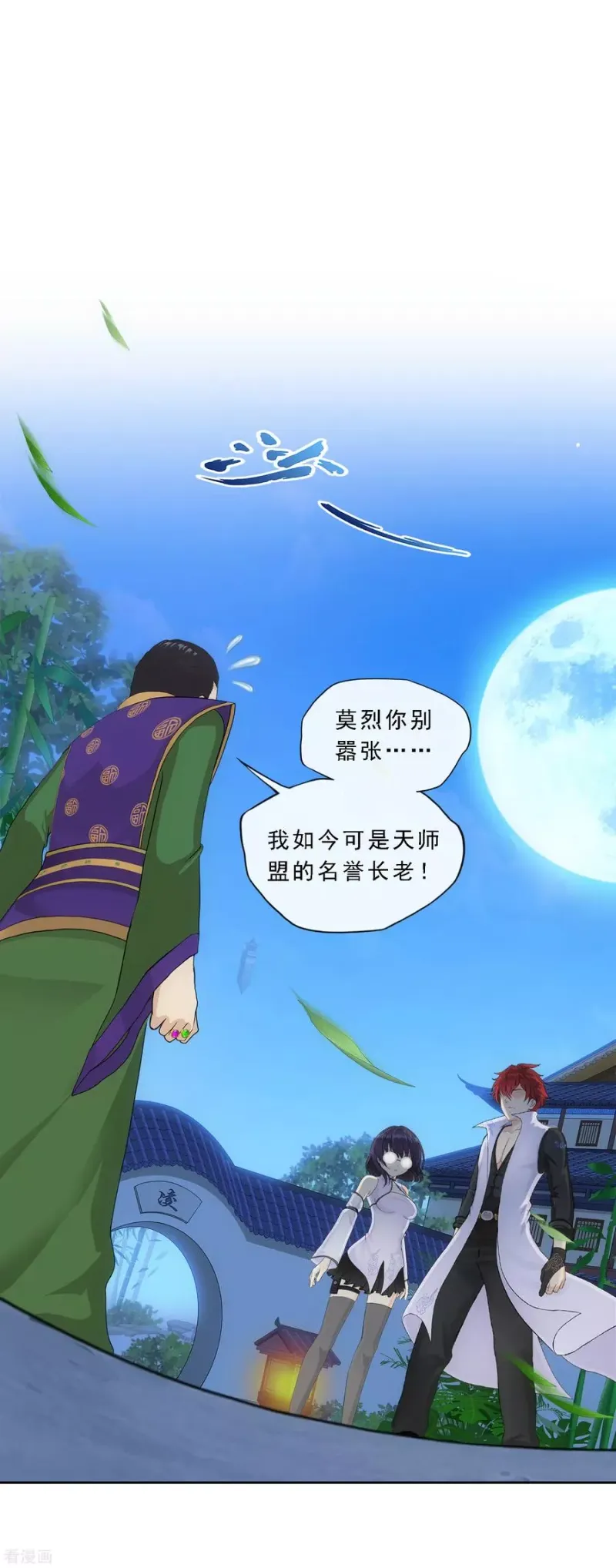 第207话 突飞猛进 第2页