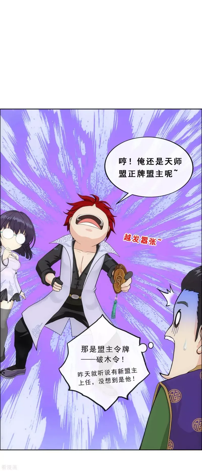 第207话 突飞猛进 第3页