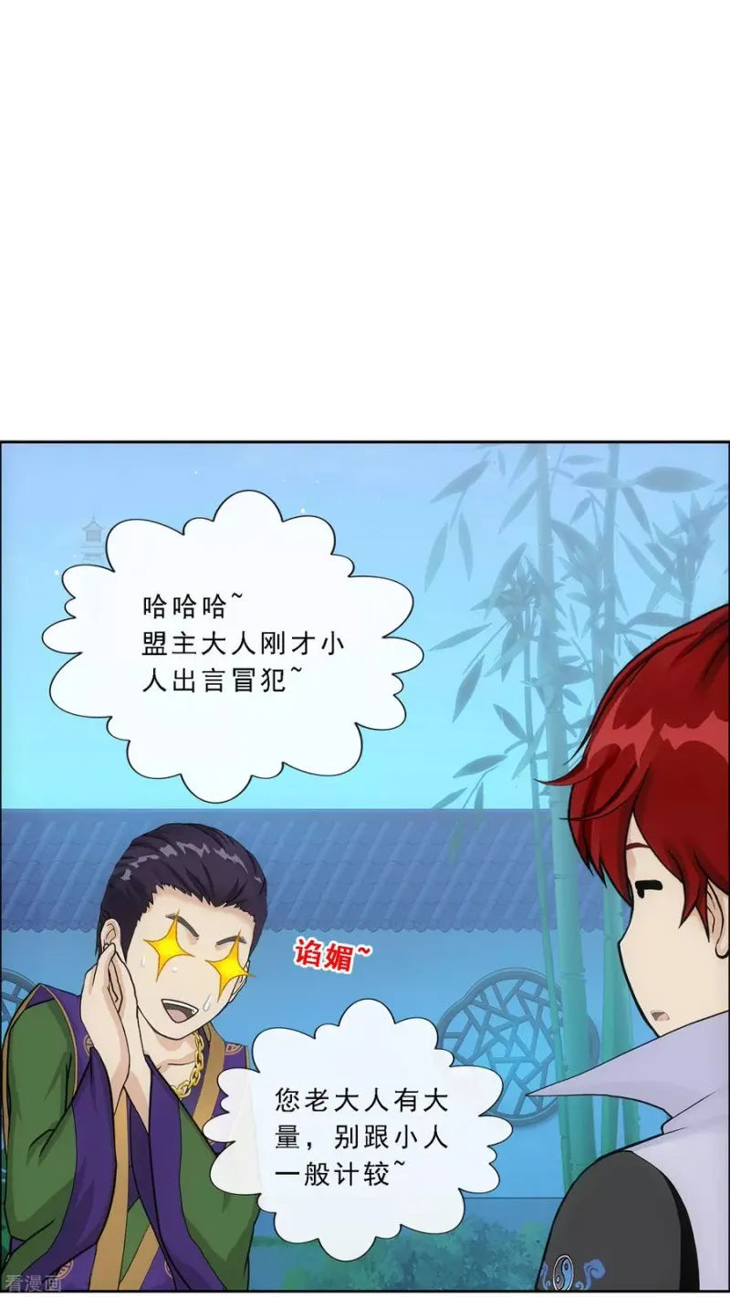 第207话 突飞猛进 第4页