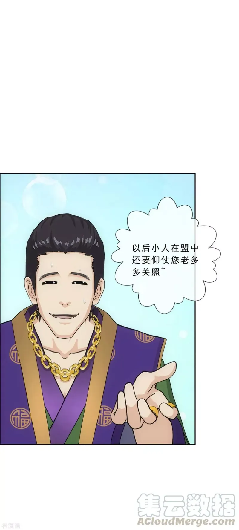 第207话 突飞猛进 第5页