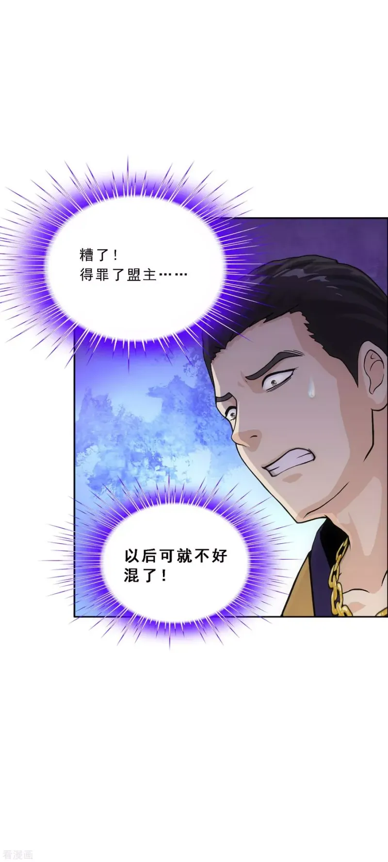 第207话 突飞猛进 第7页