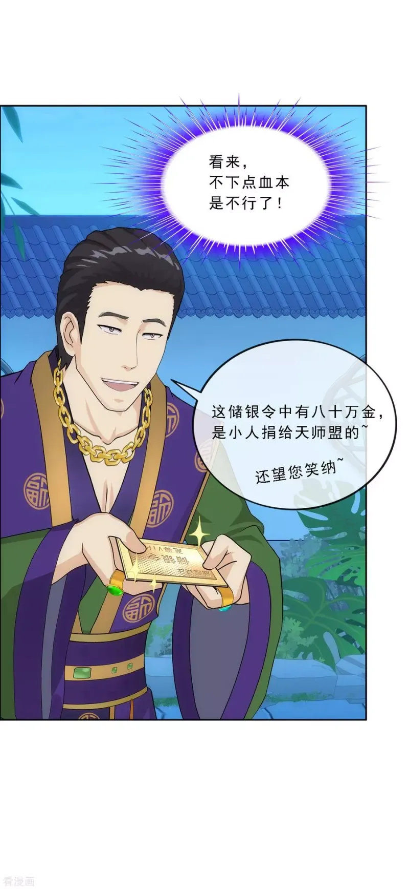 第207话 突飞猛进 第8页