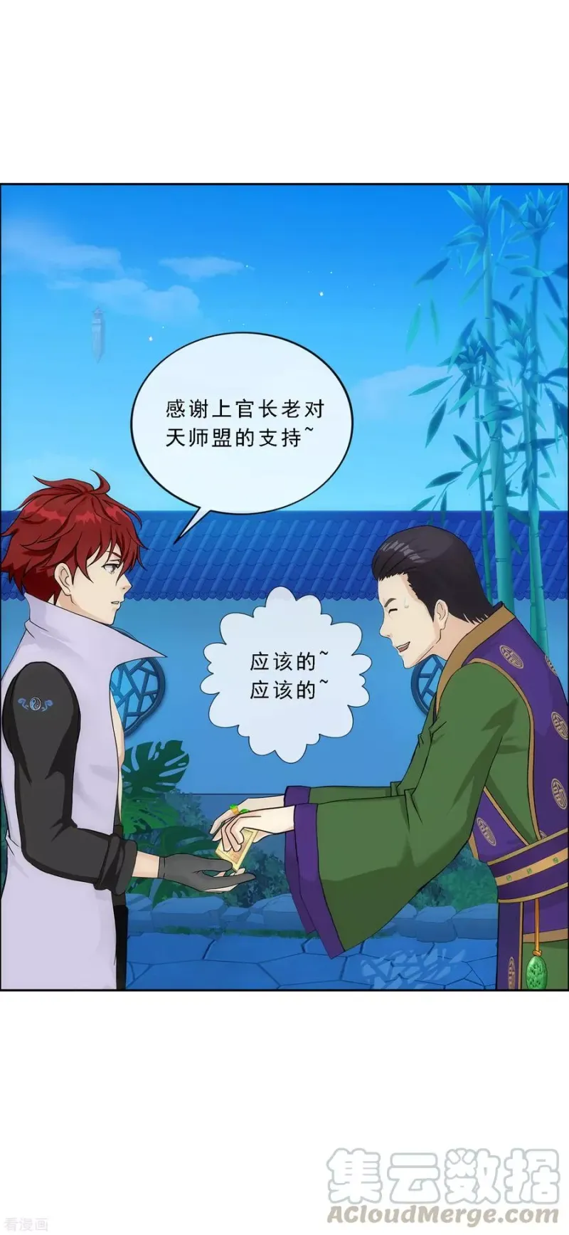 第207话 突飞猛进 第9页