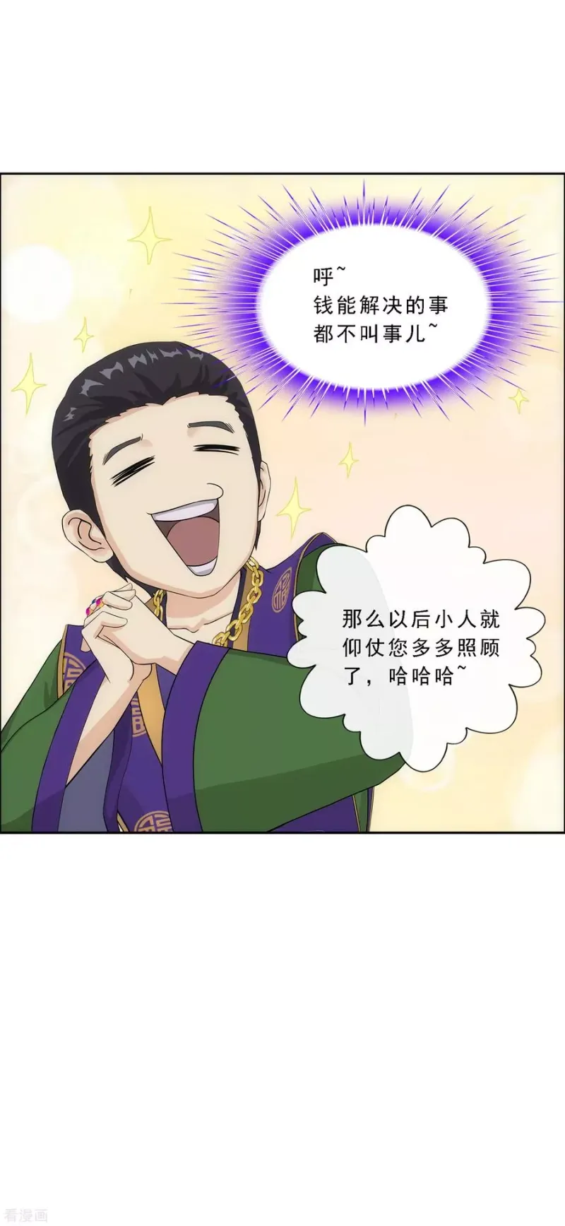 第207话 突飞猛进 第10页