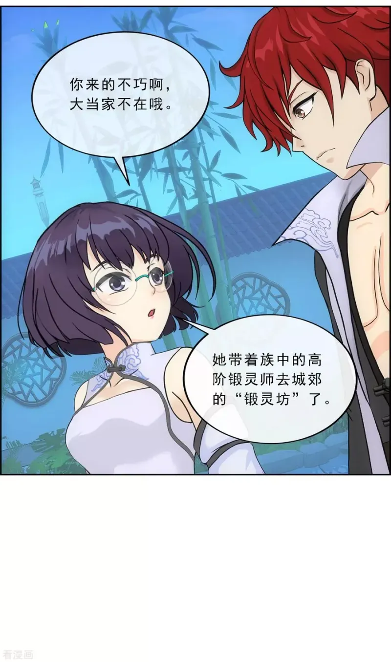 第207话 突飞猛进 第14页