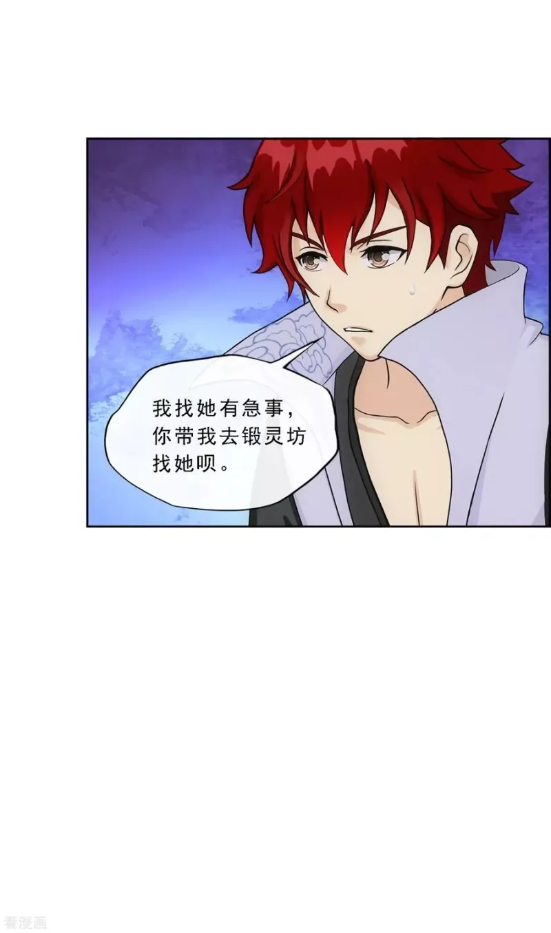 第207话 突飞猛进 第15页