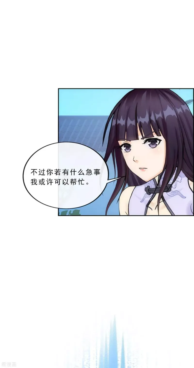 第207话 突飞猛进 第18页