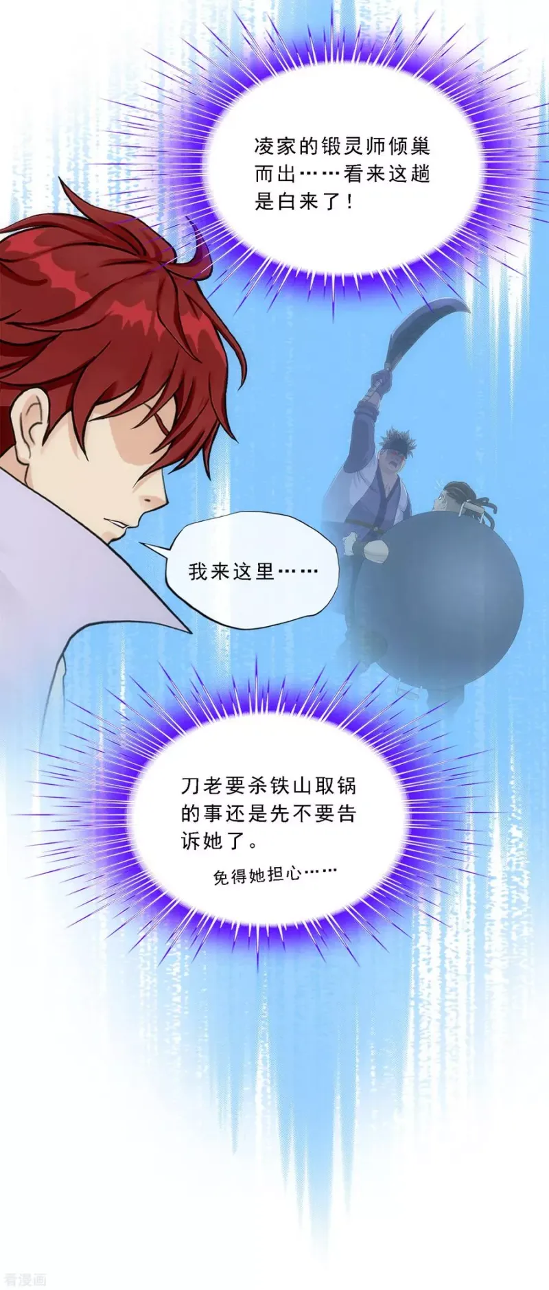 第207话 突飞猛进 第19页