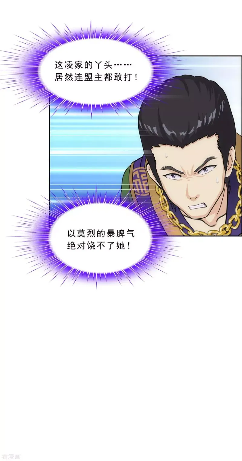 第207话 突飞猛进 第22页