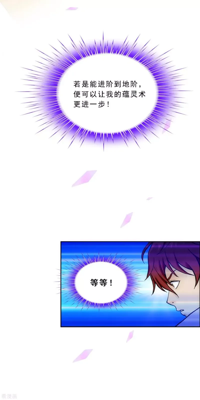 第207话 突飞猛进 第28页