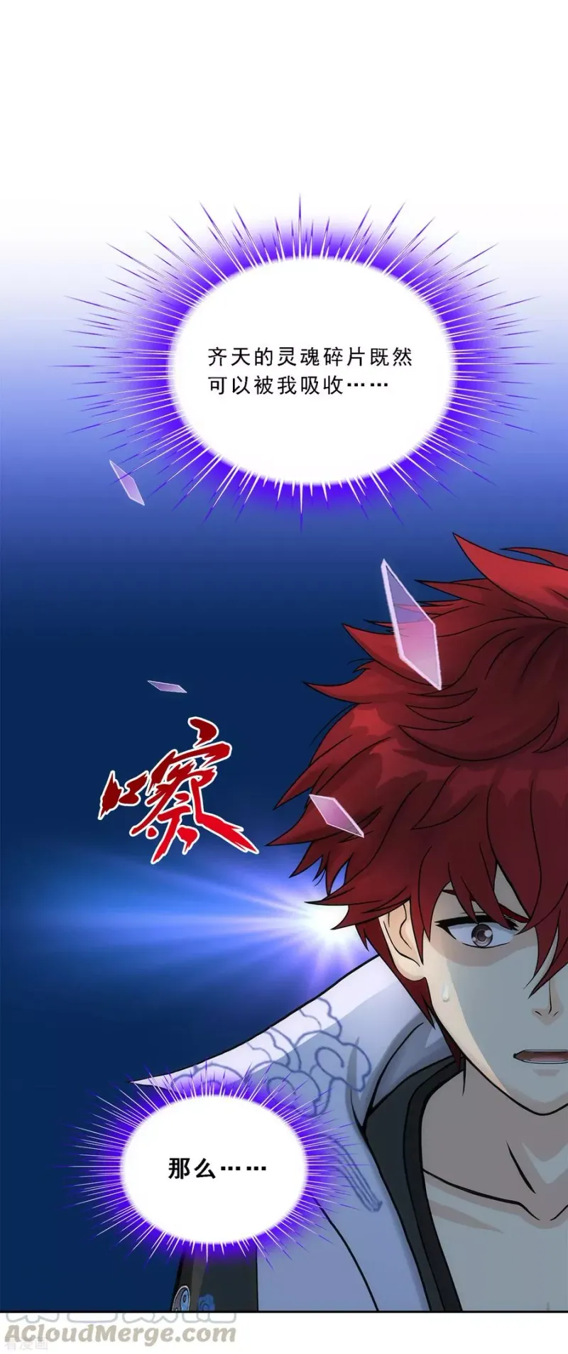 第207话 突飞猛进 第29页