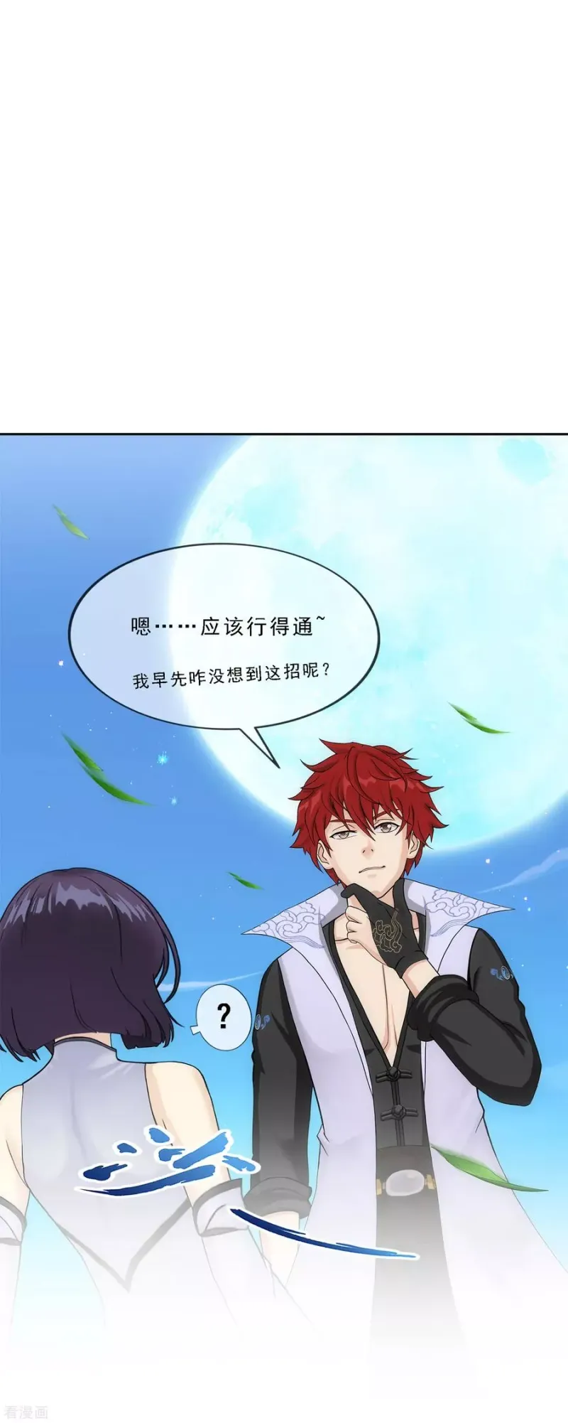 第207话 突飞猛进 第30页