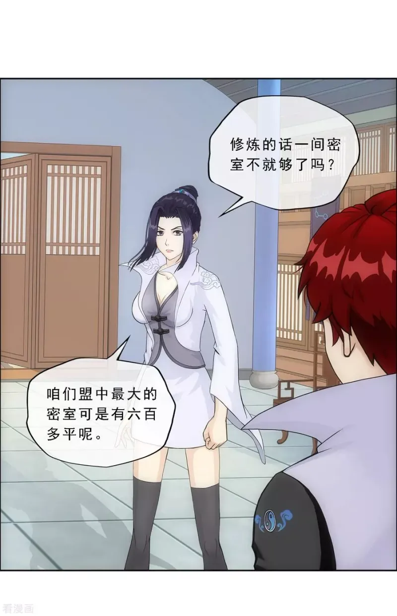 第207话 突飞猛进 第34页