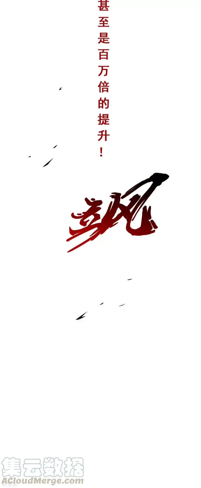 第207话 突飞猛进 第41页