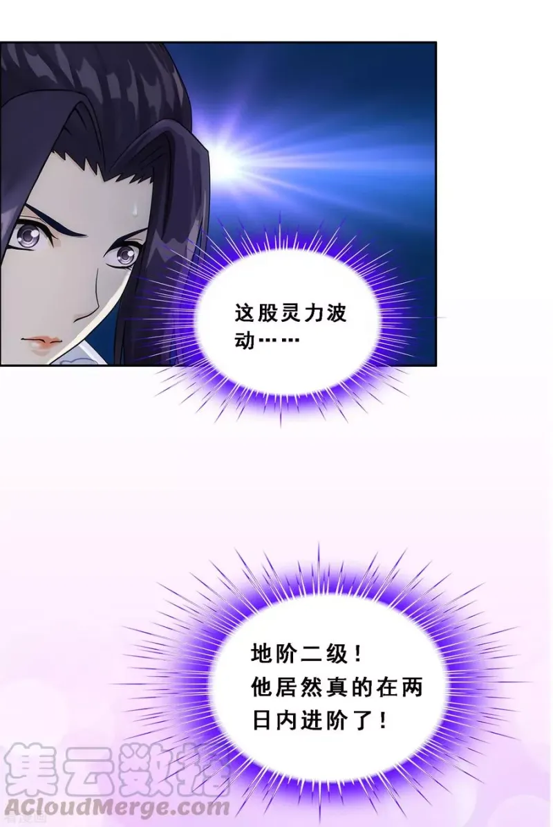 第207话 突飞猛进 第45页