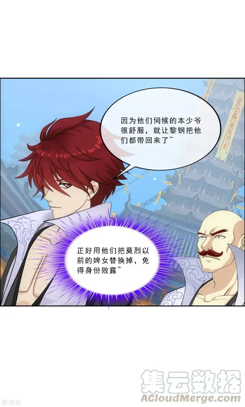 第183话 刺杀1 第5页