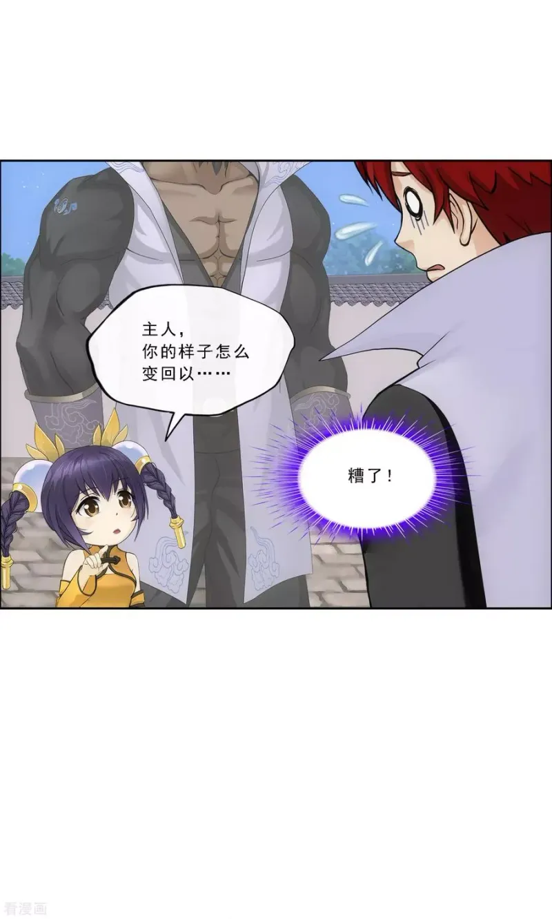 第183话 刺杀1 第6页