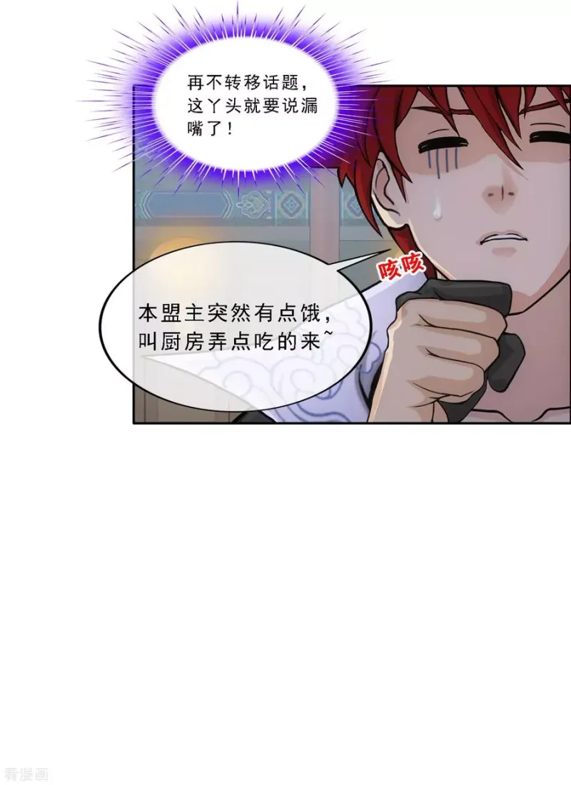 第183话 刺杀1 第7页
