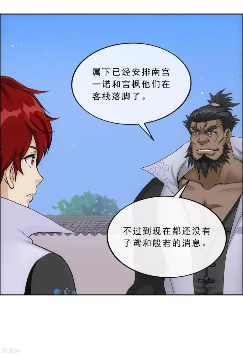 第183话 刺杀1 第12页