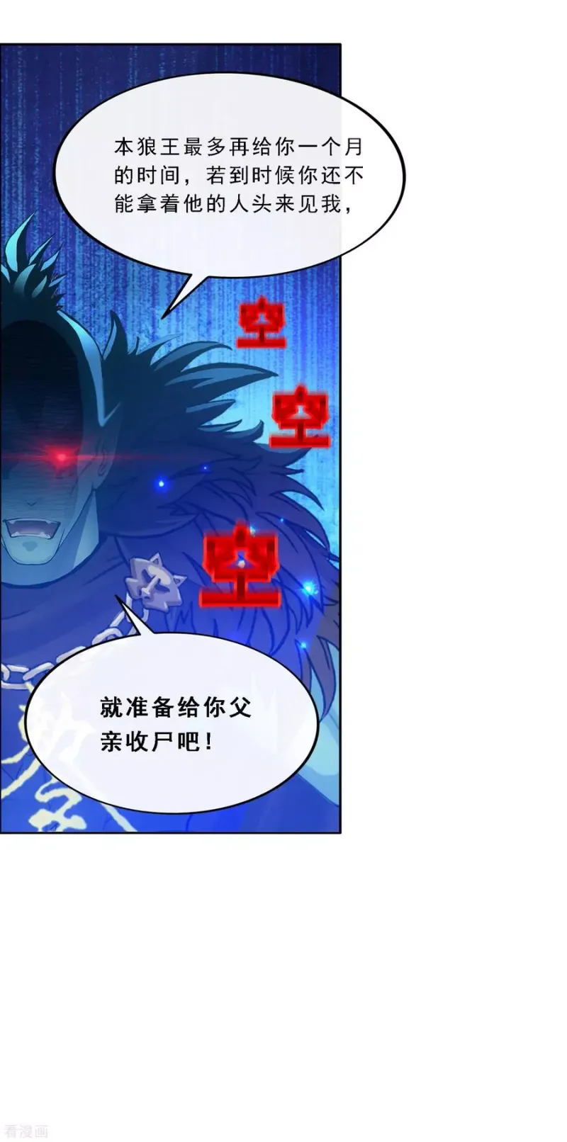 第183话 刺杀1 第19页