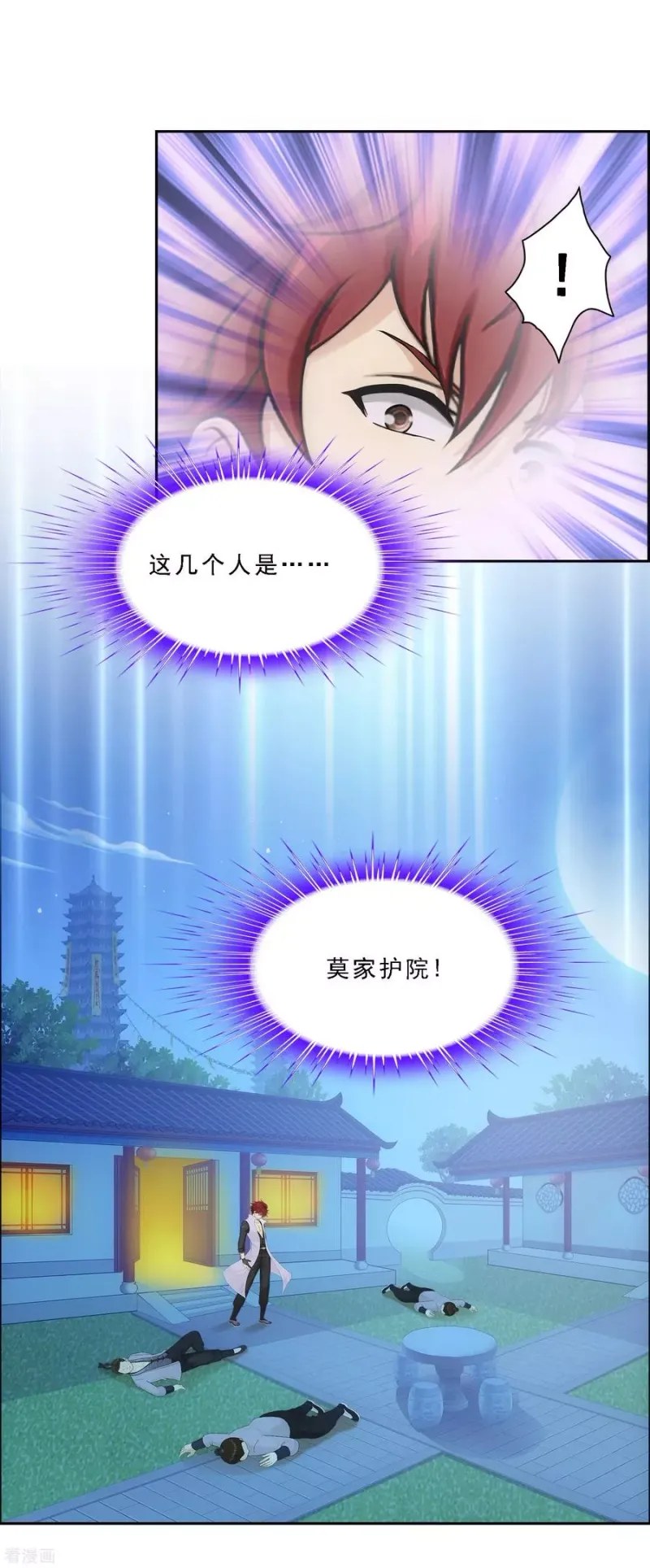 第183话 刺杀1 第27页