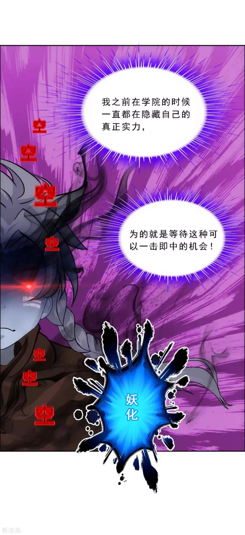 第183话 刺杀1 第31页