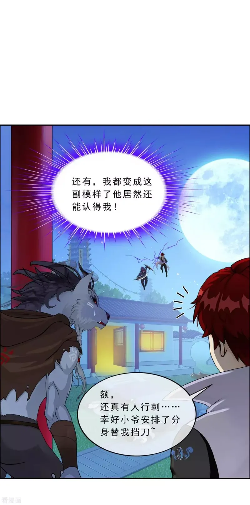 第183话 刺杀1 第34页