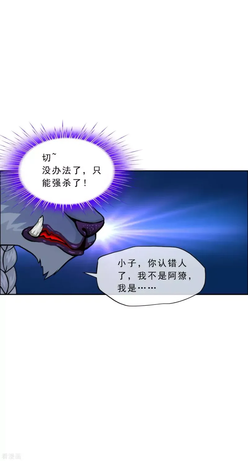 第183话 刺杀1 第35页