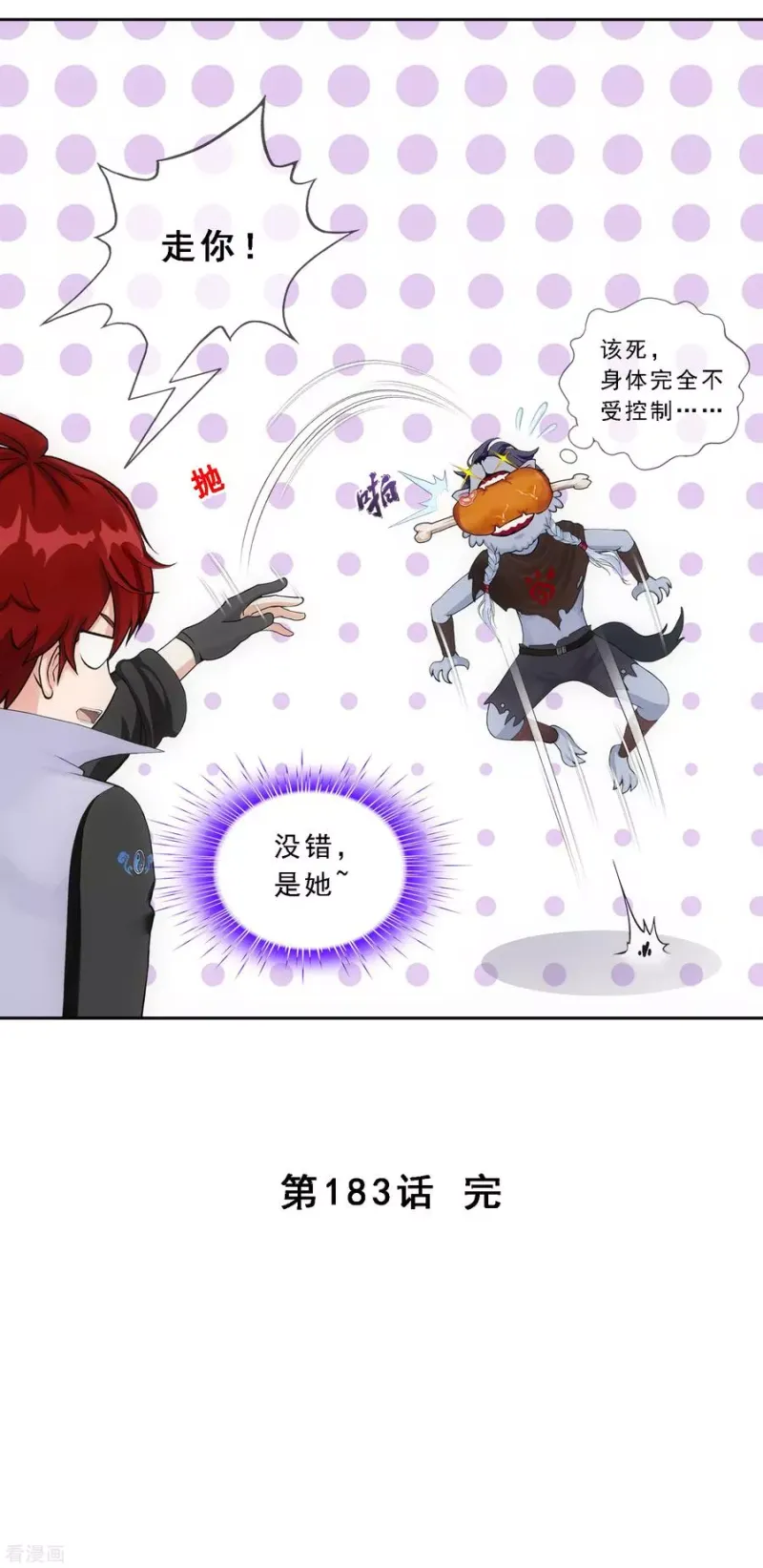 第183话 刺杀1 第38页