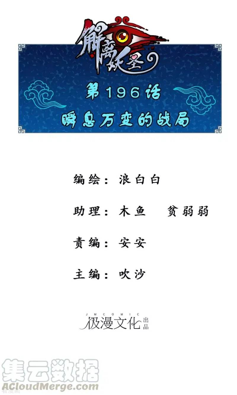 第196话 瞬息万变的战局 第1页