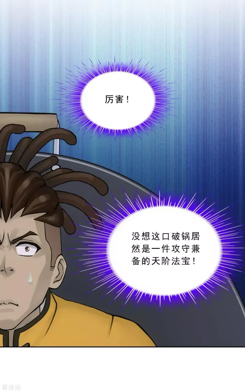 第196话 瞬息万变的战局 第5页