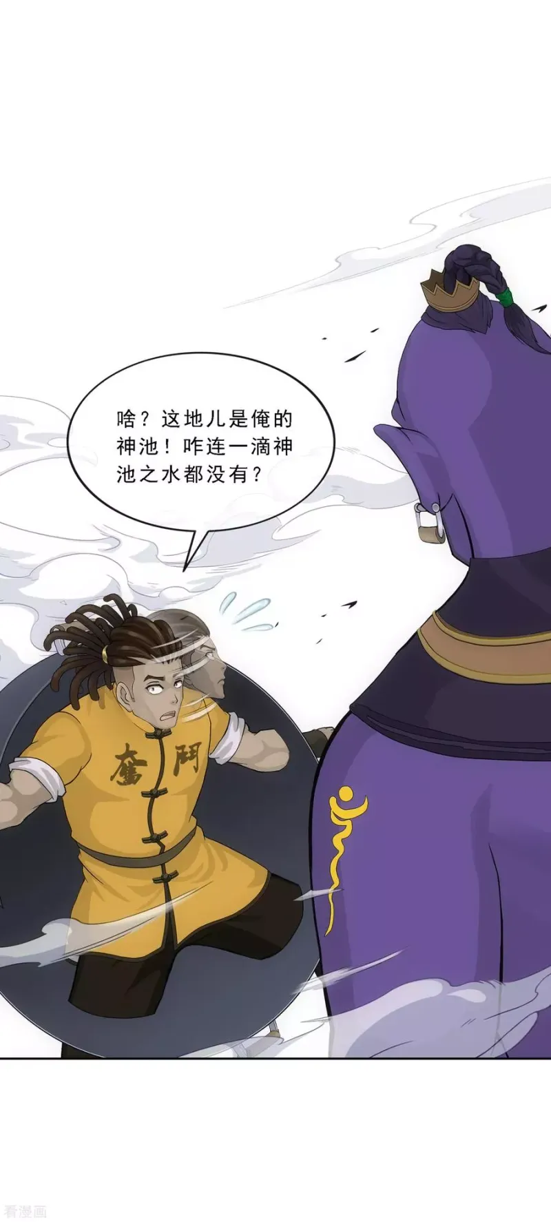第196话 瞬息万变的战局 第8页