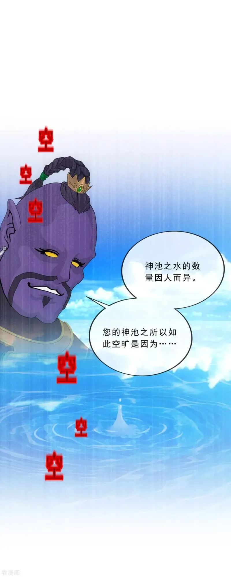 第196话 瞬息万变的战局 第9页