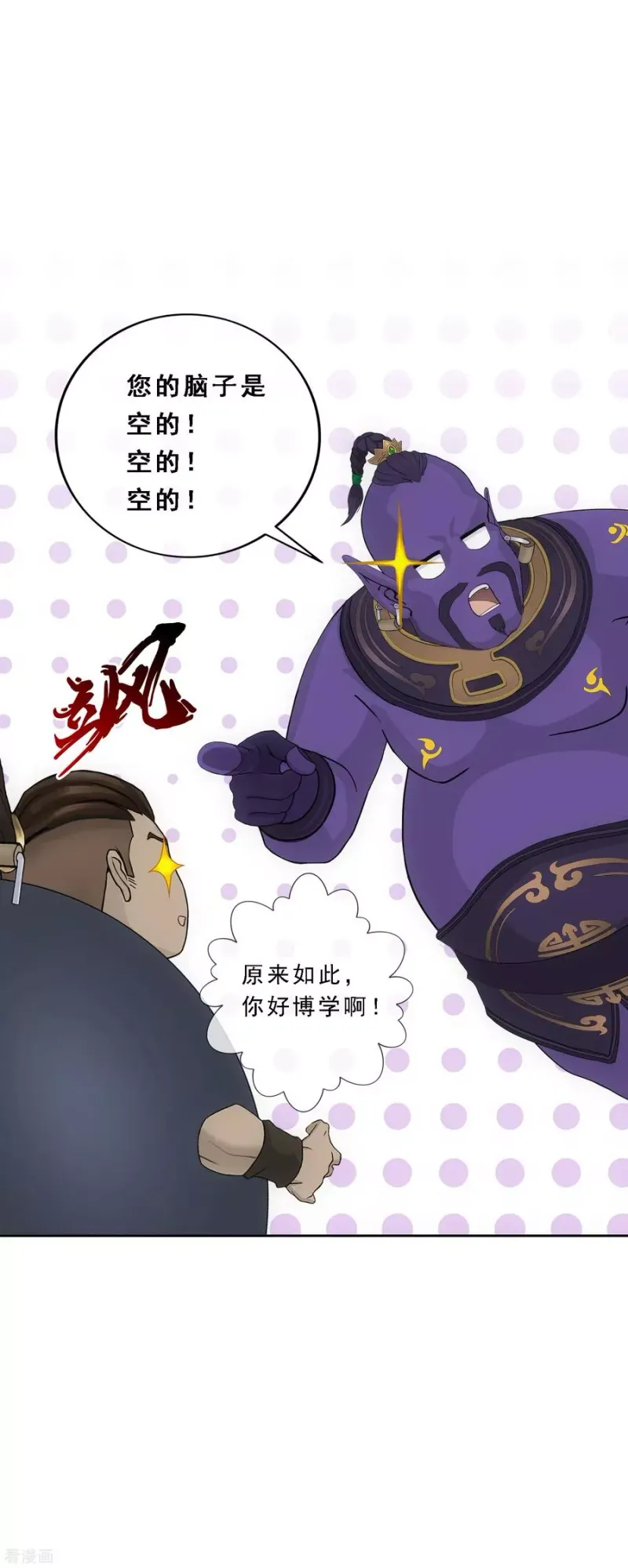 第196话 瞬息万变的战局 第10页